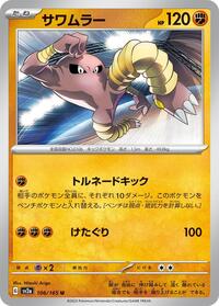Hitmonlee #106 Hitmonlee - Pokémon Card 151 - #106 - Pokemon TCG card