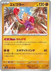 Hitmonchan - Pokémon Card 151 - #107 - Pokemon TCG card