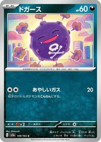 Koffing #109 Koffing - Pokémon Card 151 - #109 - Pokemon TCG card