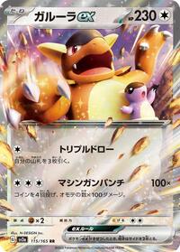 Kangaskhan ex #115 Kangaskhan ex - Pokémon Card 151 - #115 - Pokemon TCG card