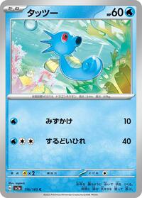 Horsea - Pokémon Card 151 - #116 - Pokemon TCG card