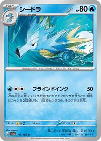 Seadra #117 Seadra - Pokémon Card 151 - #117 - Pokemon TCG card