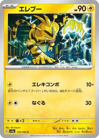 Electabuzz #125 Electabuzz - Pokémon Card 151 - #125 - Pokemon TCG card