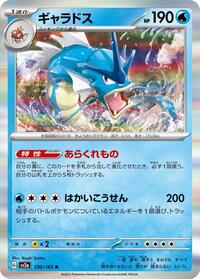 Gyarados - Pokémon Card 151 - #130 - Pokemon TCG card