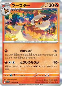 Flareon - Pokémon Card 151 - #136 - Pokemon TCG card
