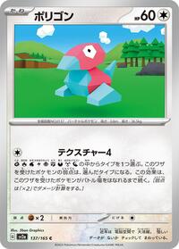 Porygon #137 Porygon - Pokémon Card 151 - #137 - Pokemon TCG card
