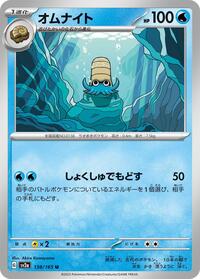 Omanyte #138 Omanyte - Pokémon Card 151 - #138 - Pokemon TCG card