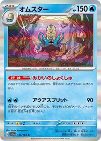 Omastar #139 Omastar - Pokémon Card 151 - #139 - Pokemon TCG card