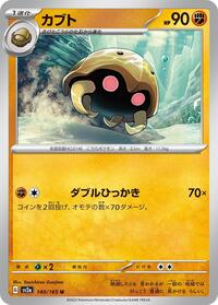 Kabuto #140 Kabuto - Pokémon Card 151 - #140 - Pokemon TCG card