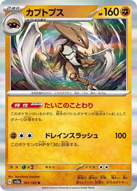 Kabutops #141 Kabutops - Pokémon Card 151 - #141 - Pokemon TCG card