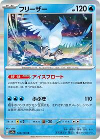 Articuno #144 Articuno - Pokémon Card 151 - #144 - Pokemon TCG card
