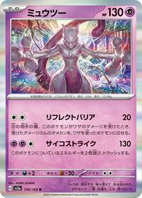 Mewtwo - Pokémon Card 151 - #150 - Pokemon TCG card