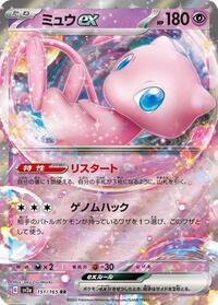 Mew ex - Pokémon Card 151 - #151 - Pokemon TCG card