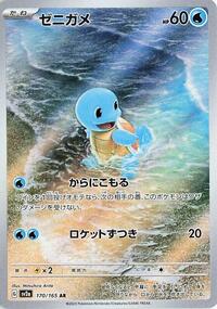 Squirtle #170 Squirtle - Pokémon Card 151 - #170 - Pokemon TCG card
