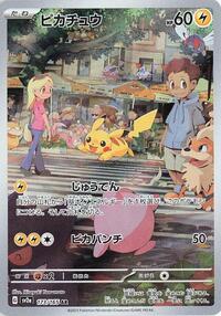 Pikachu #173 Pikachu - Pokémon Card 151 - #173 - Pokemon TCG card