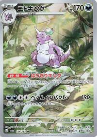 Nidoking - Pokémon Card 151 - #174 - Pokemon TCG card