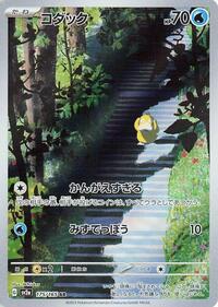 Psyduck #175 Psyduck - Pokémon Card 151 - #175 - Pokemon TCG card