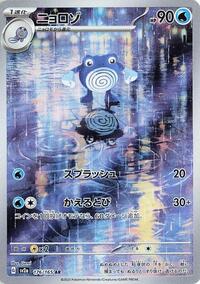 Poliwhirl #176 Poliwhirl - Pokémon Card 151 - #176 - Pokemon TCG card