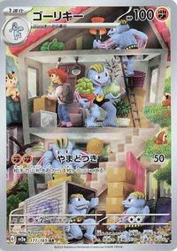 Machoke - Pokémon Card 151 - #177 - Pokemon TCG card