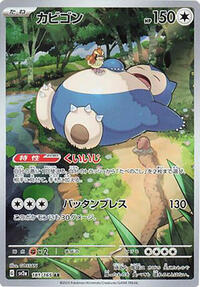 Snorlax - Pokémon Card 151 - #181 - Pokemon TCG card