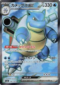 Blastoise ex #186 Blastoise ex - Pokémon Card 151 - #186 - Pokemon TCG card