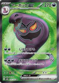 Arbok ex #187 Arbok ex - Pokémon Card 151 - #187 - Pokemon TCG card