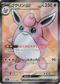 Wigglytuff ex - Pokémon Card 151 - #189 - Pokemon TCG card