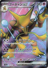 Alakazam ex #190 Alakazam ex - Pokémon Card 151 - #190 - Pokemon TCG card