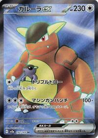 Kangaskhan ex #192 Kangaskhan ex - Pokémon Card 151 - #192 - Pokemon TCG card