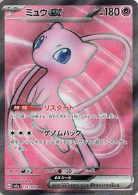 Mew ex - Pokémon Card 151 - #195 - Pokemon TCG card