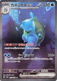 Blastoise ex #202 Blastoise ex - Pokémon Card 151 - #202 - Pokemon TCG card