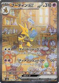 Alakazam ex #203 Alakazam ex - Pokémon Card 151 - #203 - Pokemon TCG card