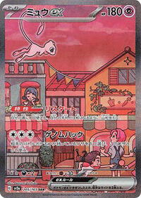 Mew ex - Pokémon Card 151 - #205 - Pokemon TCG card