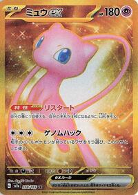 Mew ex - Pokémon Card 151 - #208 - Pokemon TCG card