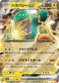 Bellibolt ex #025 Bellibolt ex - Clay Burst - #025 - Pokemon TCG card