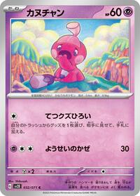 Tinkatink - Clay Burst - #032 - Pokemon TCG card