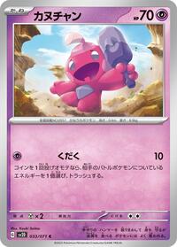 Tinkatink - Clay Burst - #033 - Pokemon TCG card