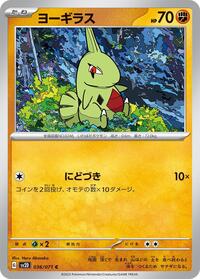 Larvitar #036 Larvitar - Clay Burst - #036 - Pokemon TCG card