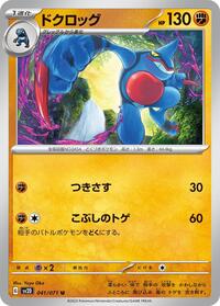 Toxicroak #041 Toxicroak - Clay Burst - #041 - Pokemon TCG card