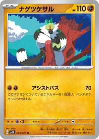 Passimian - Clay Burst - #044 - Pokemon TCG card