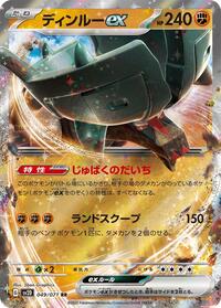 Ting-Lu ex - Clay Burst - #049 - Pokemon TCG card
