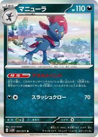 Weavile - Clay Burst - #051 - Pokemon TCG card