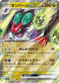 Noivern ex - Clay Burst - #058 - Pokemon TCG card