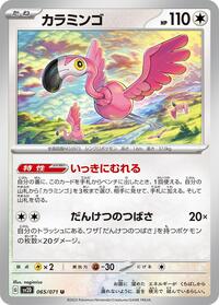 Flamigo - Clay Burst - #065 - Pokemon TCG card