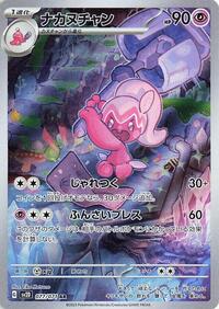 Tinkatuff #077 Tinkatuff - Clay Burst - #077 - Pokemon TCG card