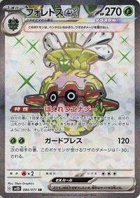 Forretress ex - Clay Burst - #084 - Pokemon TCG card