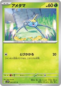 Surskit #001 Surskit - Snow Hazard - #001 - Pokemon TCG card