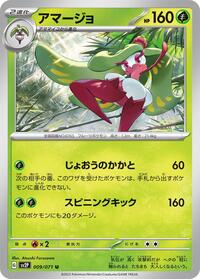 Tsareena #009 Tsareena - Snow Hazard - #009 - Pokemon TCG card