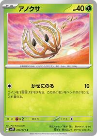 Bramblin #010 Bramblin - Snow Hazard - #010 - Pokemon TCG card