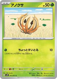 Bramblin #011 Bramblin - Snow Hazard - #011 - Pokemon TCG card